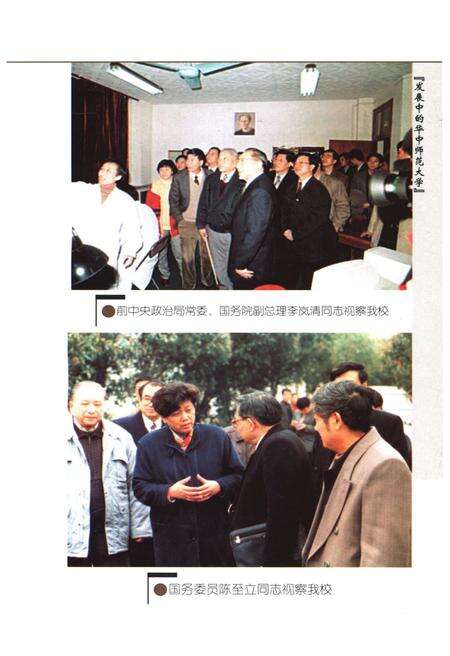 《发展中的华中师范大学》.pdf电子版_湖北省志预览图5