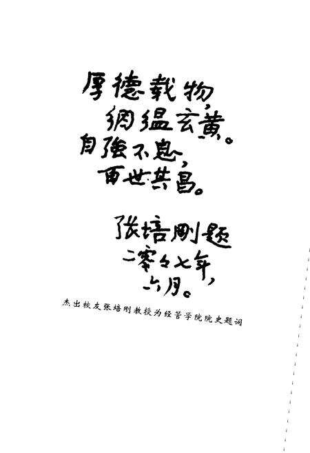 《武汉大学经济与管理学院史》.pdf电子版_湖北省志预览图1