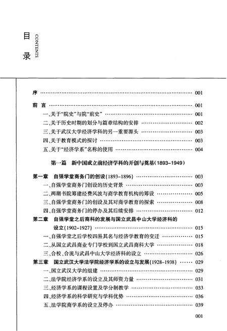 《武汉大学经济与管理学院史》.pdf电子版_湖北省志预览图3