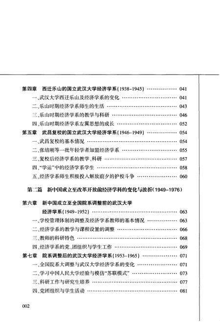 《武汉大学经济与管理学院史》.pdf电子版_湖北省志预览图4