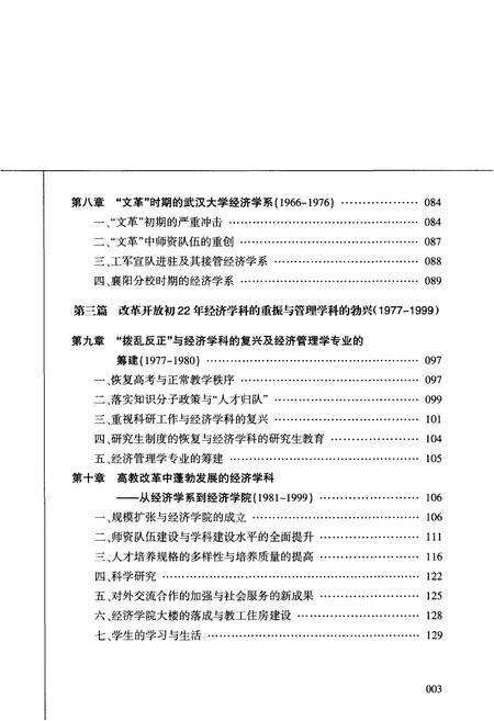 《武汉大学经济与管理学院史》.pdf电子版_湖北省志预览图5