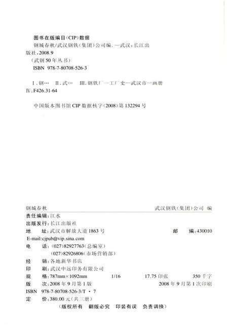 《钢城春秋1958-2008》.pdf电子版_湖北省志预览图2