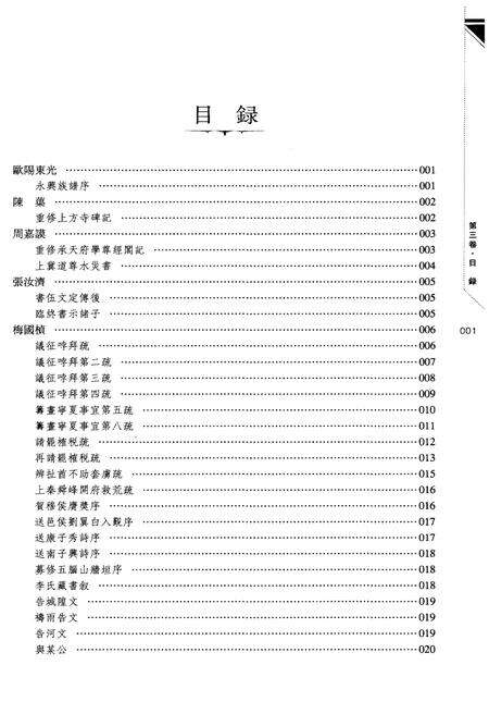 《湖北文徽全本 第三卷》.pdf电子版_湖北省志预览图2