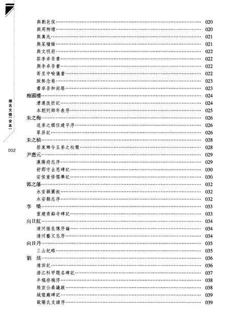 《湖北文徽全本 第三卷》.pdf电子版_湖北省志预览图3