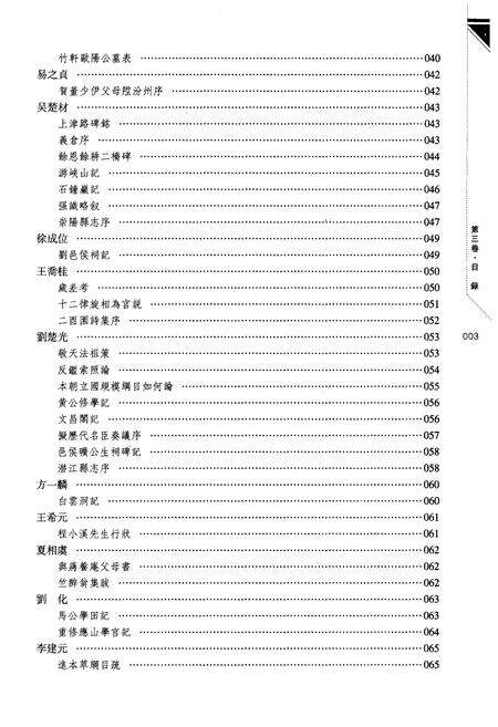 《湖北文徽全本 第三卷》.pdf电子版_湖北省志预览图4