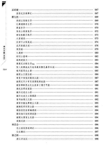 《湖北文徽全本 第三卷》.pdf电子版_湖北省志预览图5