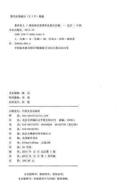 《嘉鱼名人》.pdf电子版_湖北省志预览图2