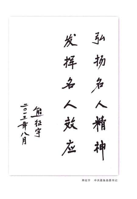 《嘉鱼名人》.pdf电子版_湖北省志预览图3