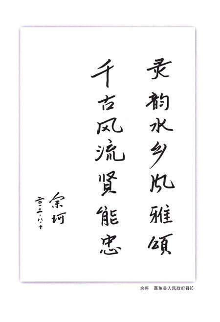 《嘉鱼名人》.pdf电子版_湖北省志预览图4
