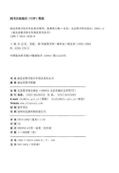 《湖北省图书馆 百年纪事》.pdf电子版_湖北省志预览图2