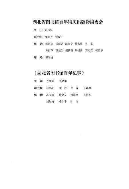 《湖北省图书馆 百年纪事》.pdf电子版_湖北省志预览图3