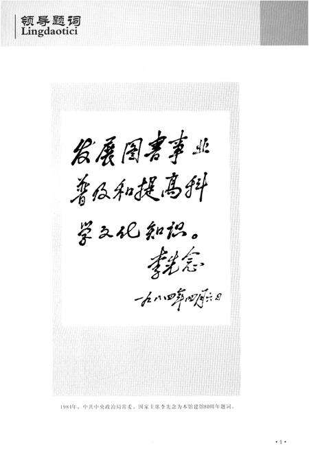 《湖北省图书馆 百年纪事》.pdf电子版_湖北省志预览图5