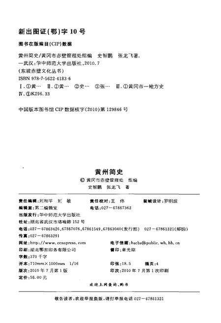 《黄州简史》.pdf电子版_湖北省志预览图2
