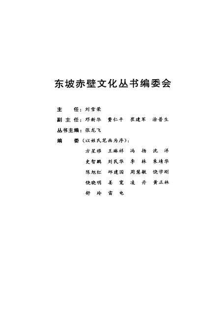 《黄州简史》.pdf电子版_湖北省志预览图3