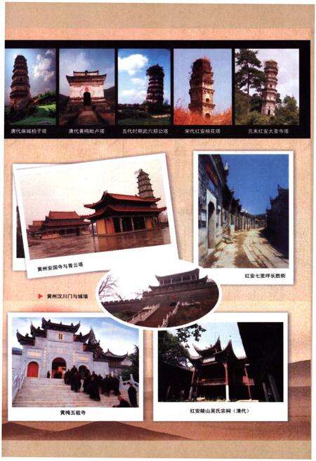 《黄州简史》.pdf电子版_湖北省志预览图5