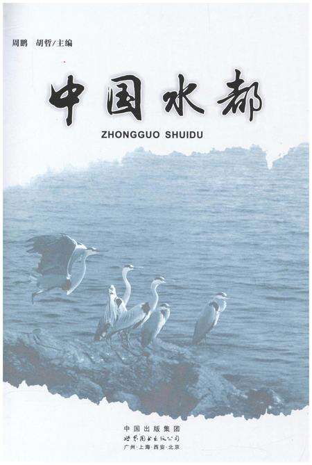 《中国水都》.pdf电子版_湖北省志预览图1