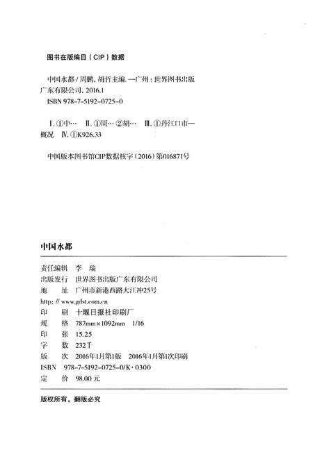 《中国水都》.pdf电子版_湖北省志预览图2