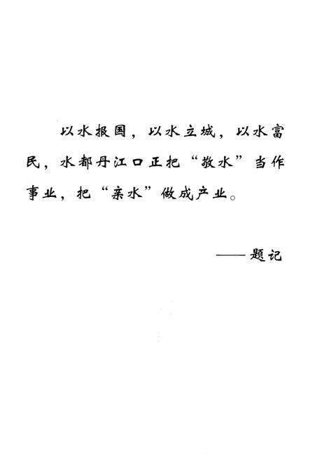 《中国水都》.pdf电子版_湖北省志预览图3