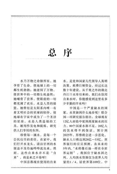 《中国水都》.pdf电子版_湖北省志预览图5