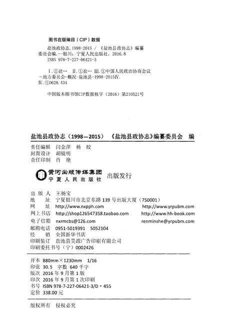 《盐池县政协志 1998-2015》.pdf电子版_湖北省志预览图2