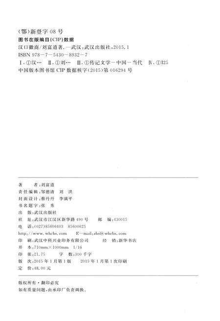《汉口徽商》.pdf电子版_湖北省志预览图2