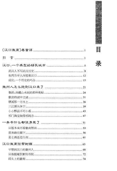 《汉口徽商》.pdf电子版_湖北省志预览图3