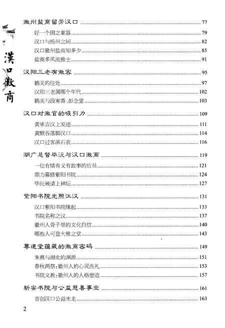 《汉口徽商》.pdf电子版_湖北省志预览图4