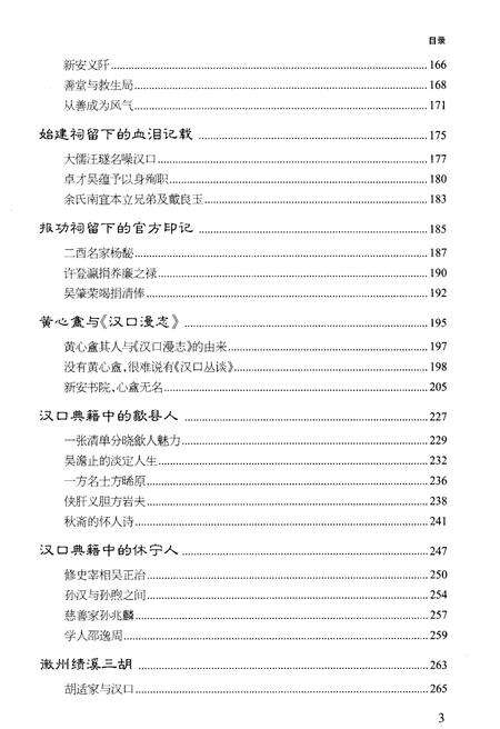 《汉口徽商》.pdf电子版_湖北省志预览图5