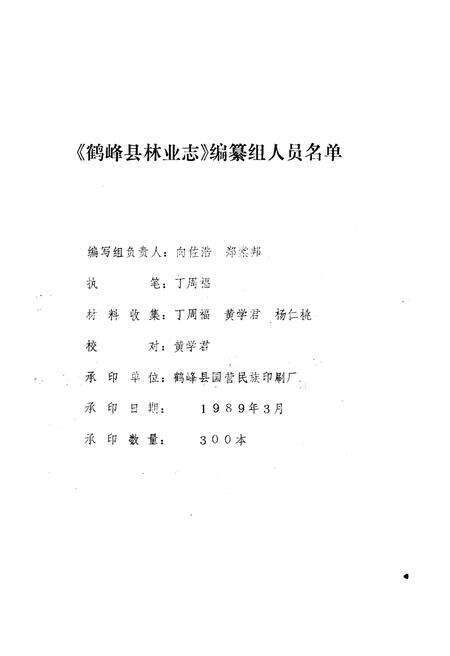 《湖北鹤峰县林业志》.pdf电子版_湖北省志预览图2