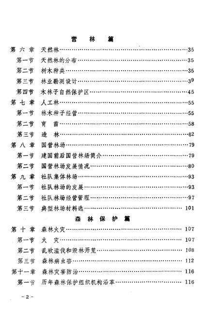 《湖北鹤峰县林业志》.pdf电子版_湖北省志预览图5