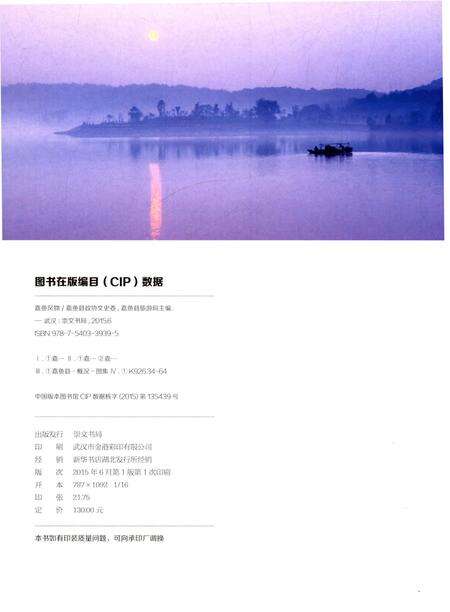 《嘉鱼风物》.pdf电子版_湖北省志预览图2