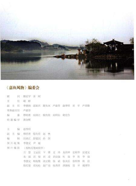 《嘉鱼风物》.pdf电子版_湖北省志预览图3