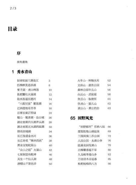 《嘉鱼风物》.pdf电子版_湖北省志预览图4