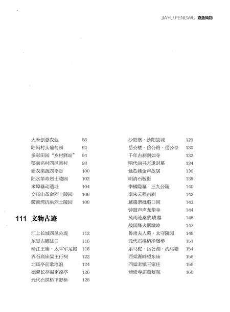 《嘉鱼风物》.pdf电子版_湖北省志预览图5