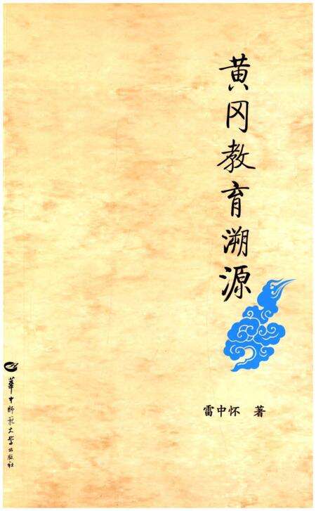《黄冈教育溯源》.pdf电子版_湖北省志缩略图