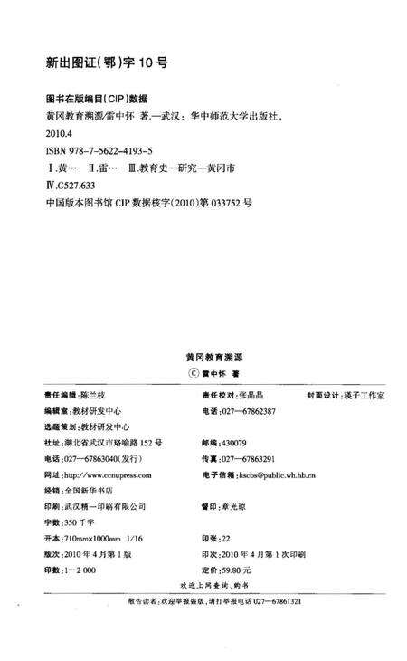 《黄冈教育溯源》.pdf电子版_湖北省志预览图2