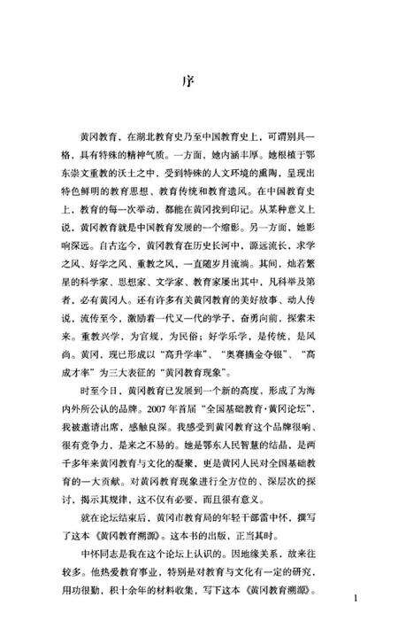 《黄冈教育溯源》.pdf电子版_湖北省志预览图3