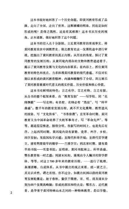 《黄冈教育溯源》.pdf电子版_湖北省志预览图4