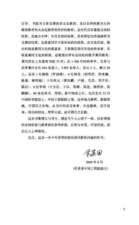 《黄冈教育溯源》.pdf电子版_湖北省志预览图5