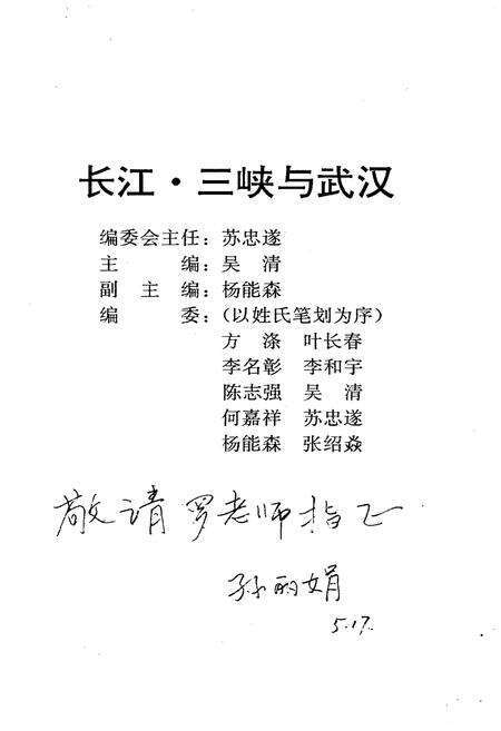 《长江.三峡与武汉》.pdf电子版_湖北省志预览图1