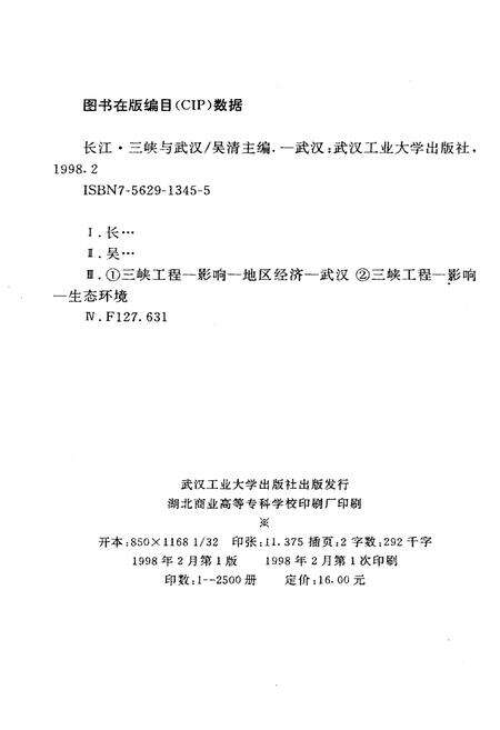 《长江.三峡与武汉》.pdf电子版_湖北省志预览图2