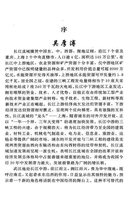 《长江.三峡与武汉》.pdf电子版_湖北省志预览图3
