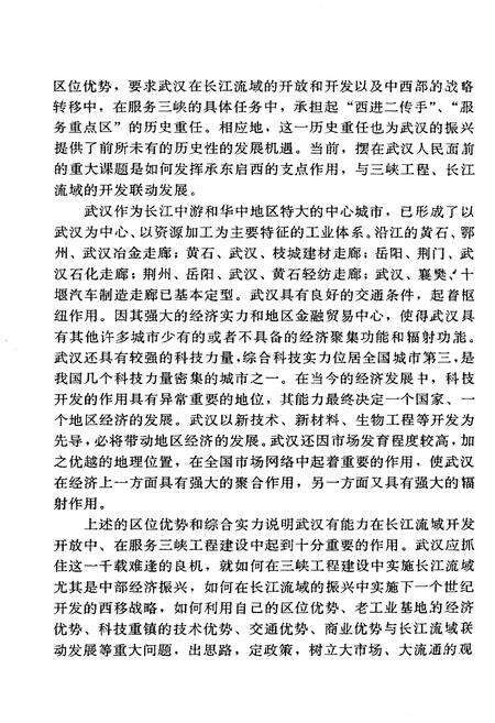 《长江.三峡与武汉》.pdf电子版_湖北省志预览图4