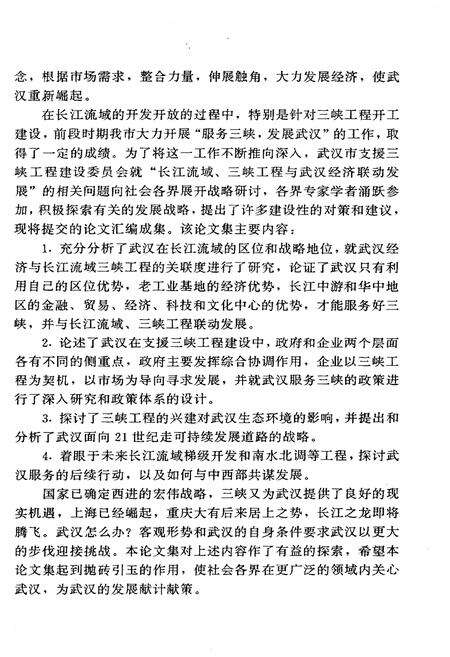 《长江.三峡与武汉》.pdf电子版_湖北省志预览图5