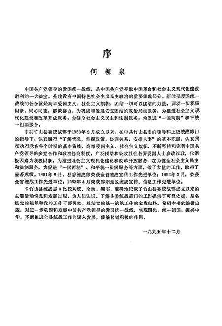 《竹山县统战志》.pdf电子版_湖北省志预览图2