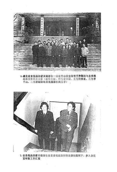 《竹山县统战志》.pdf电子版_湖北省志预览图4