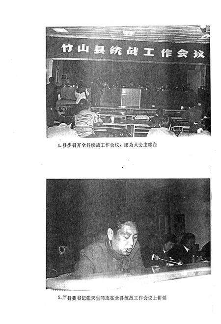 《竹山县统战志》.pdf电子版_湖北省志预览图5