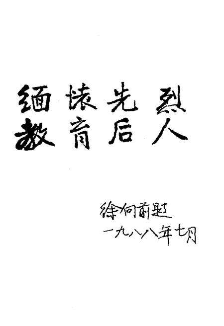 《枣阳革命老区志》.pdf电子版_湖北省志预览图3