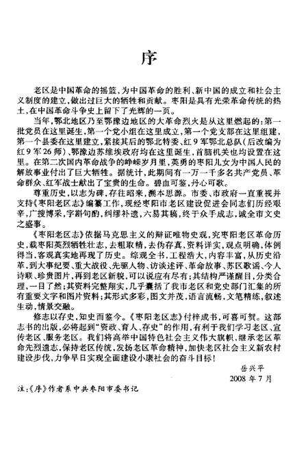 《枣阳革命老区志》.pdf电子版_湖北省志预览图4