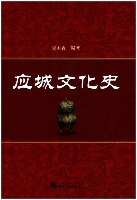 《应城文化史》.pdf电子版_湖北省志缩略图